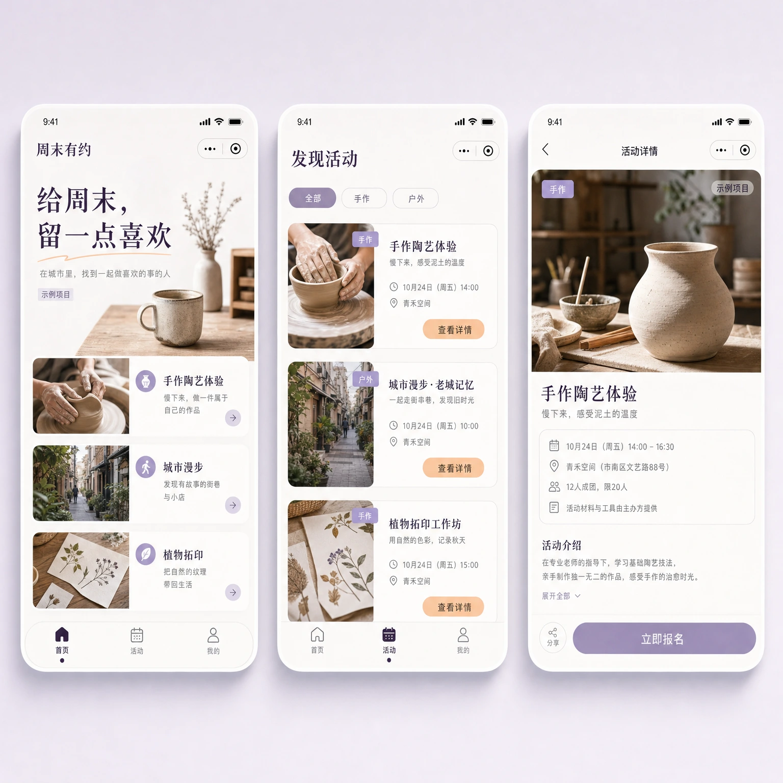 活动报名小程序整体成果展示